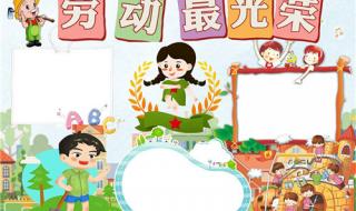五一手抄报全国一等奖