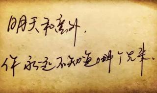 明天和意外不知道哪个先来
