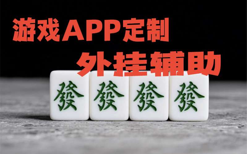 最新教你“新星游开挂透视辅助软件(透视)”其实确实有挂 p2