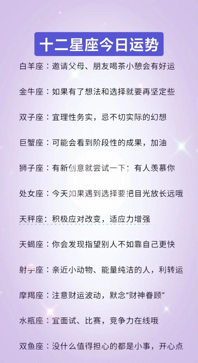 星座运势(星座运势查询)