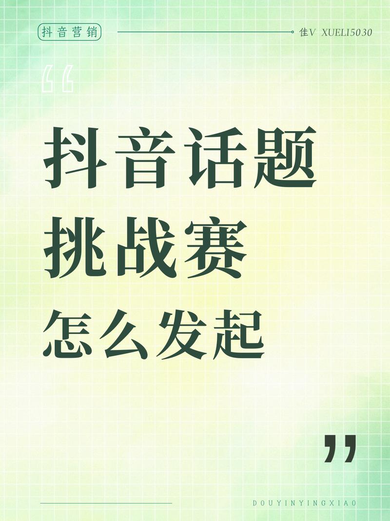 抖音挑战(抖音挑战话题)