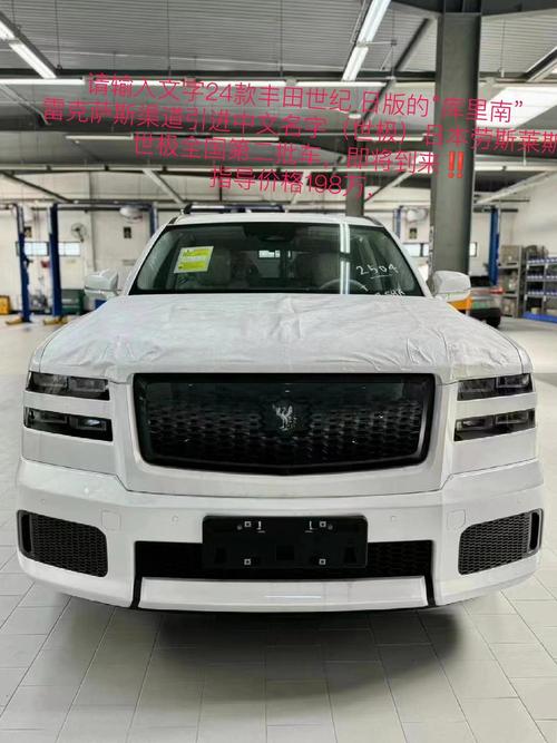 丰田世纪SUV(对标库里南)(丰田世纪?)