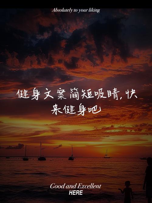 健身打卡(健身打卡高级文案短句)