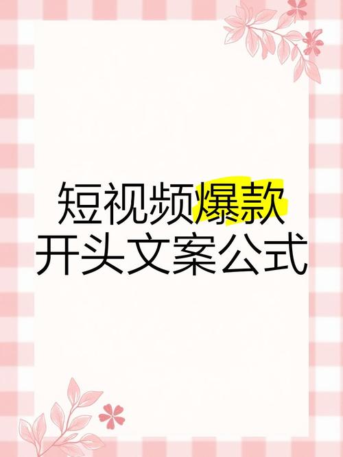 短视频爆款(短视频爆款开头文案)