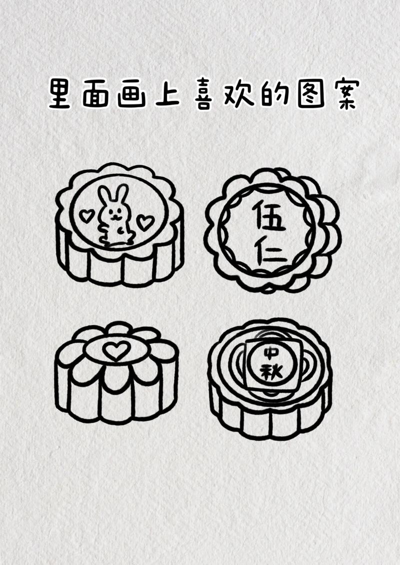 中秋月饼(中秋月饼简笔画)