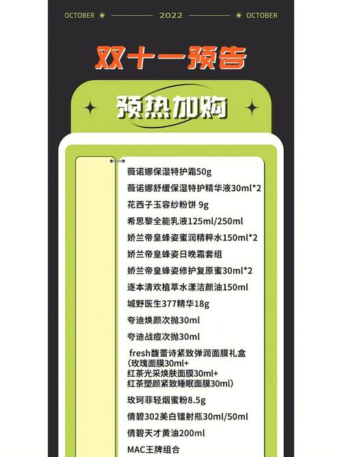 双十一购物(双十一购物清单)