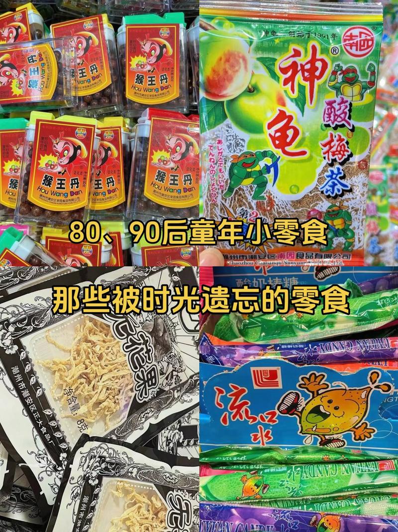 童年回忆(怀旧零食)(儿时回忆零食)