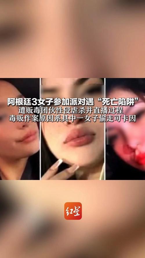 黑帮直播虐杀(阿根廷案件)(阿根廷海外扫黑)