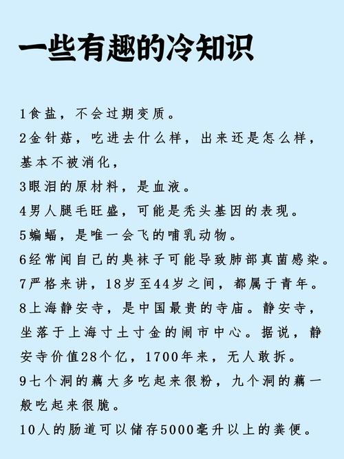 冷知识(冷知识是什么意思)
