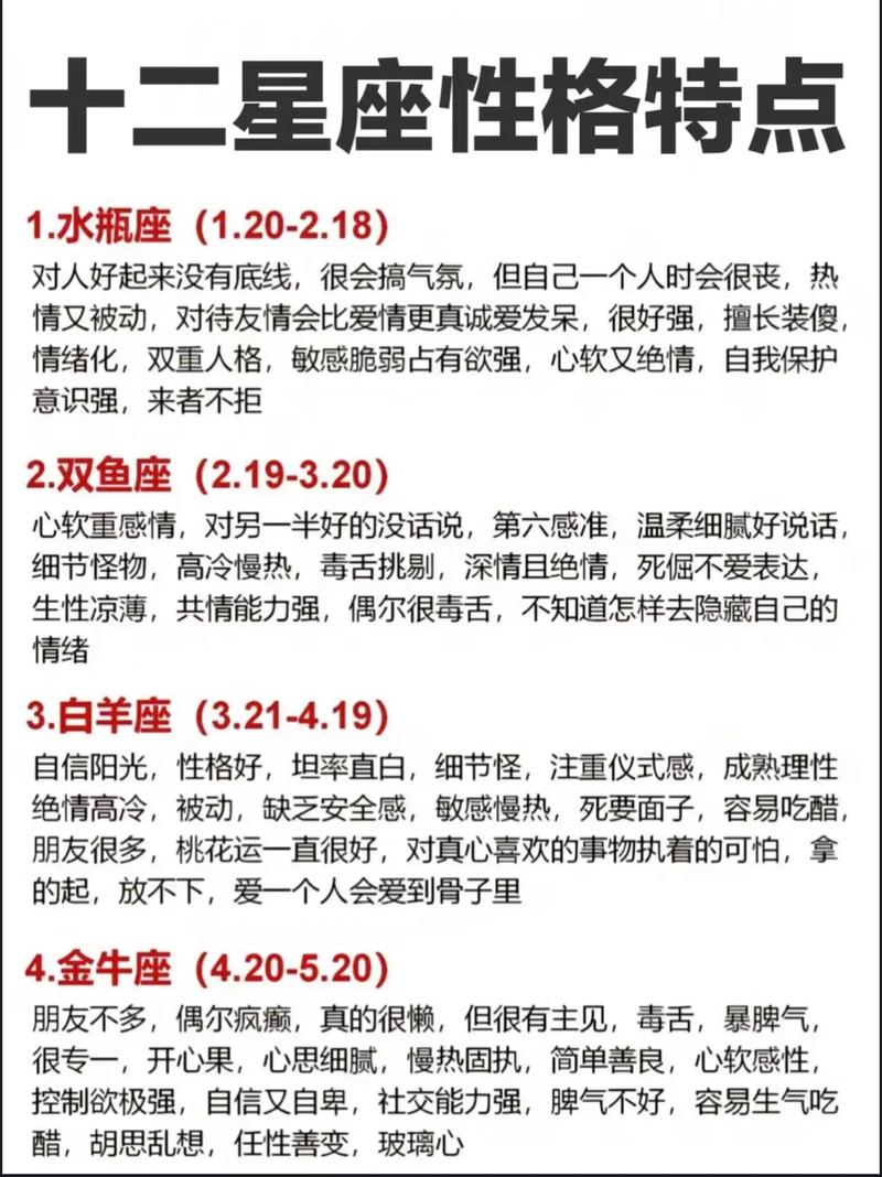 星座研究(性格分析)(星座性格分析大全精确)