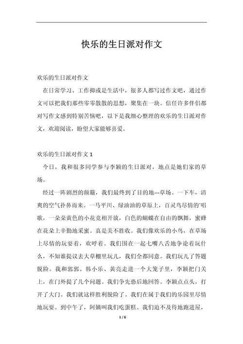 生日派对(生日派对的作文300字三年级)