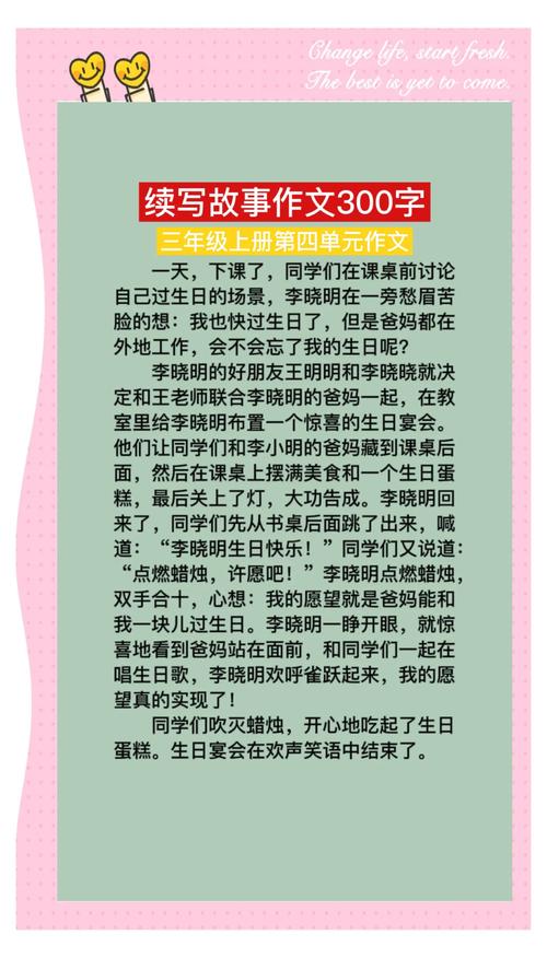 生日派对(生日派对的作文300字三年级)