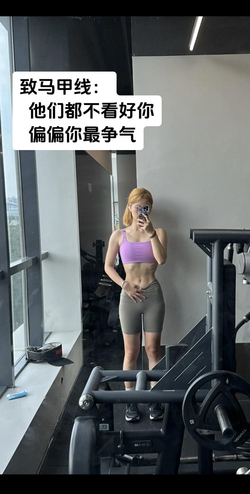 健身目标(马甲线/腹肌)(健身练马甲线动作示范)