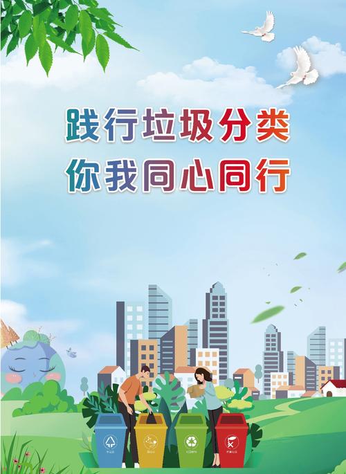 环保行动(垃圾分类)(环保卫士垃圾分类)