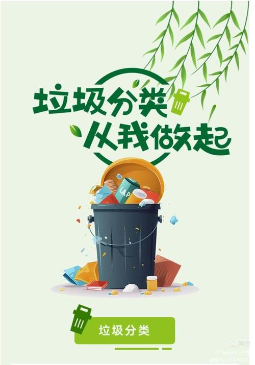 环保行动(垃圾分类)(环保卫士垃圾分类)