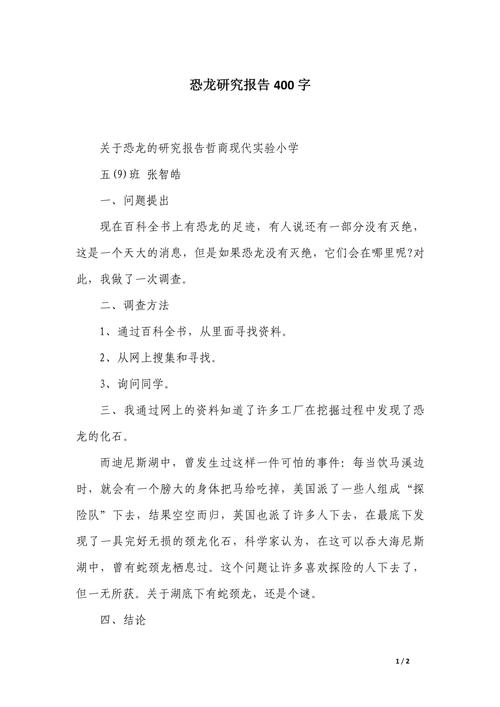 云养恐龙可行性研究报告(云养恐龙可行性研究报告)