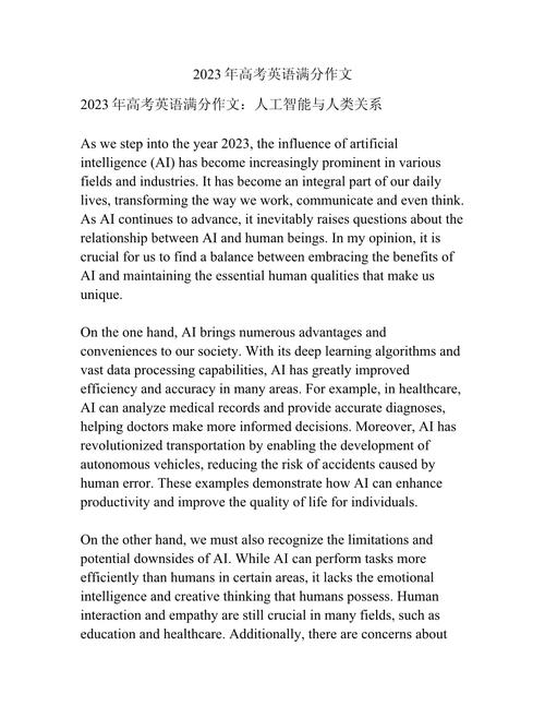 当ChatGPT参加高考作文(当我参加高考的时候用英语怎么说)