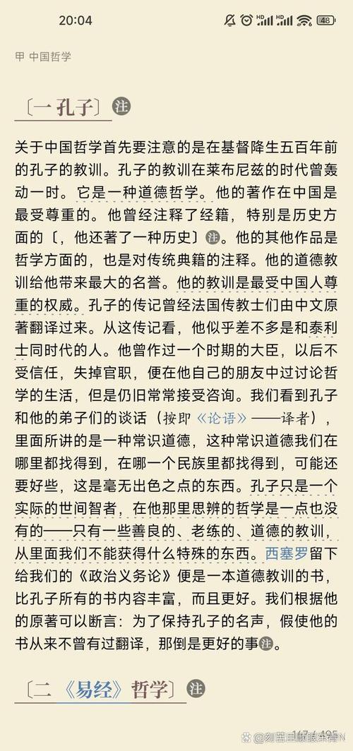 如果孔子有知识付费账号(孔子获得知识的途径)