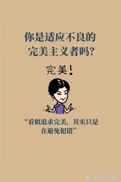 完美主义的进化缺陷(完美主义的概念)