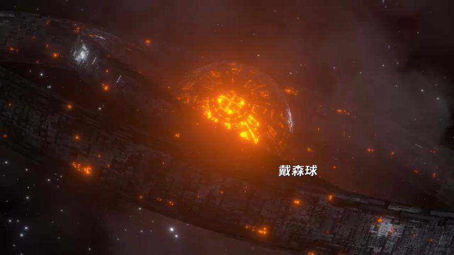 戴森球的能量泄漏(戴森球能量枢纽布局)